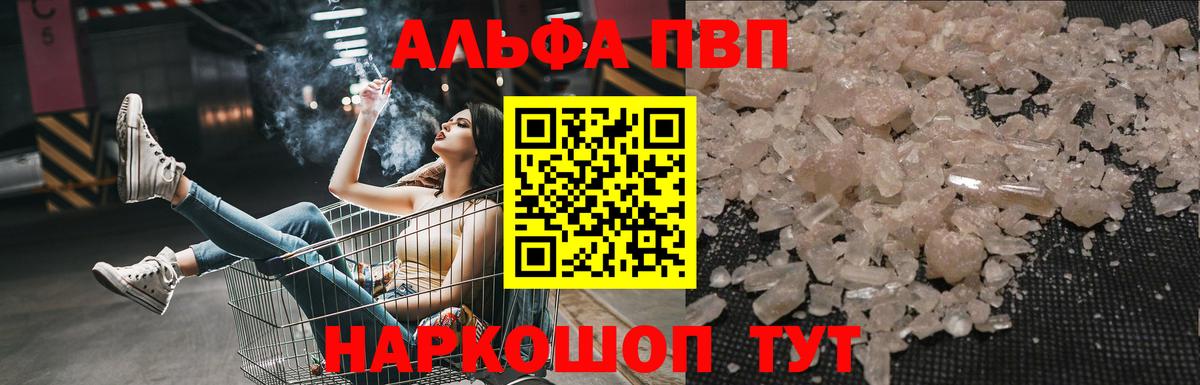 A-PVP VHQ Павловский Посад