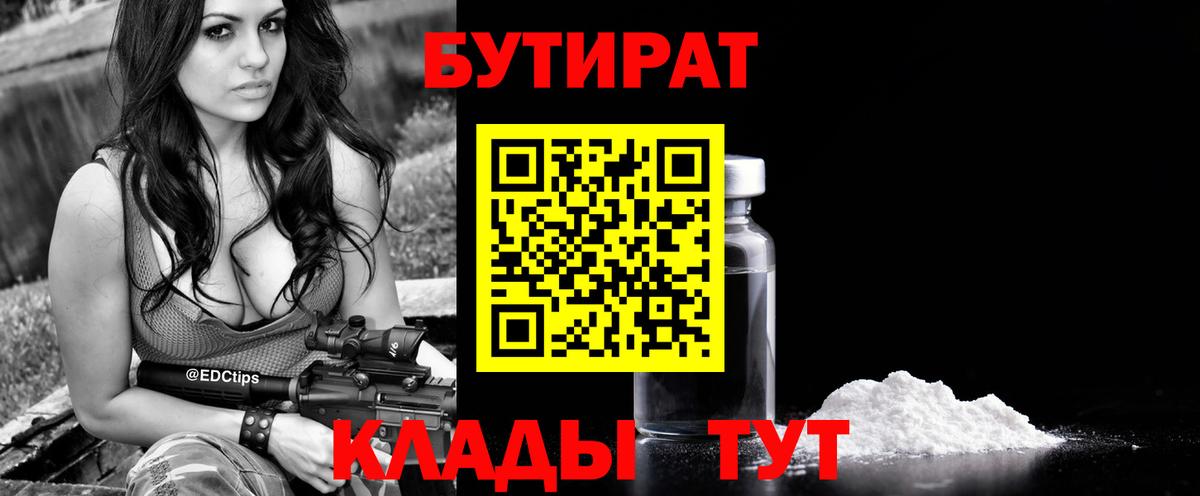 Павловский Посад  БУТИРАТ бутандиол  БУТИРАТ  Вход с VPN 