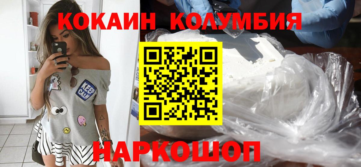 Cocaine Колумбийский  Вход с VPN  COCAIN Columbia  Павловский Посад 