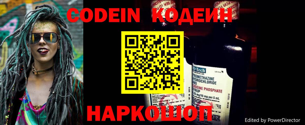 Кодеиновый сироп Lean Purple Drank Павловский Посад