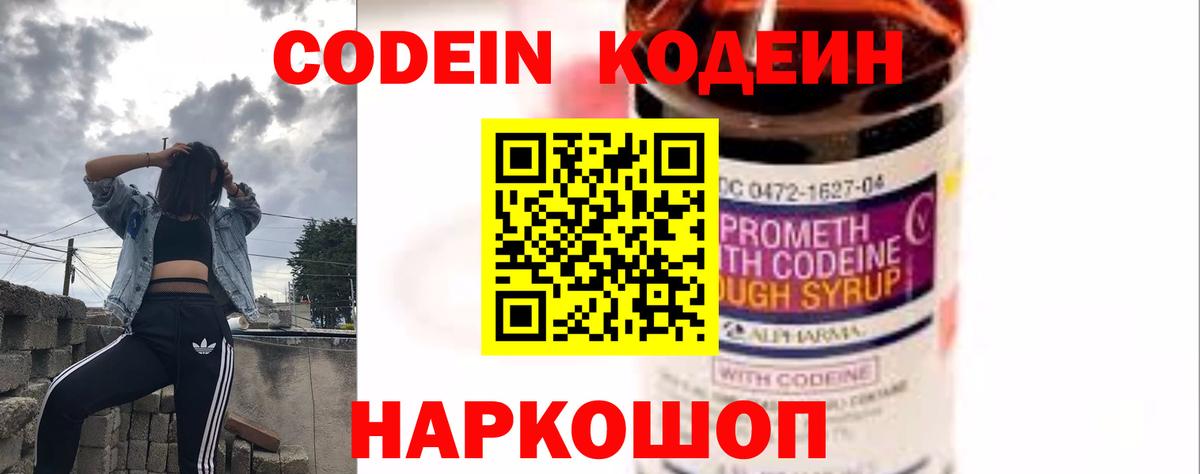 Кодеин напиток Lean (лин)  Вход с VPN  Павловский Посад  Кодеин Purple Drank 