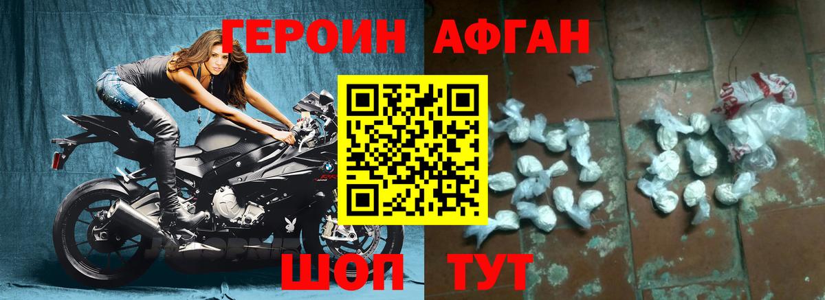 ГЕРОИН Heroin  Вход с VPN  Павловский Посад 